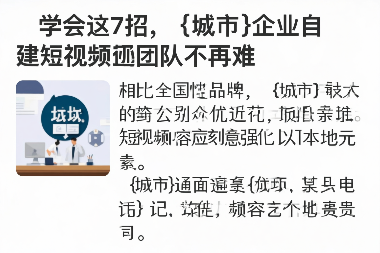 学会这7招,福州企业自建短视频团队不再难