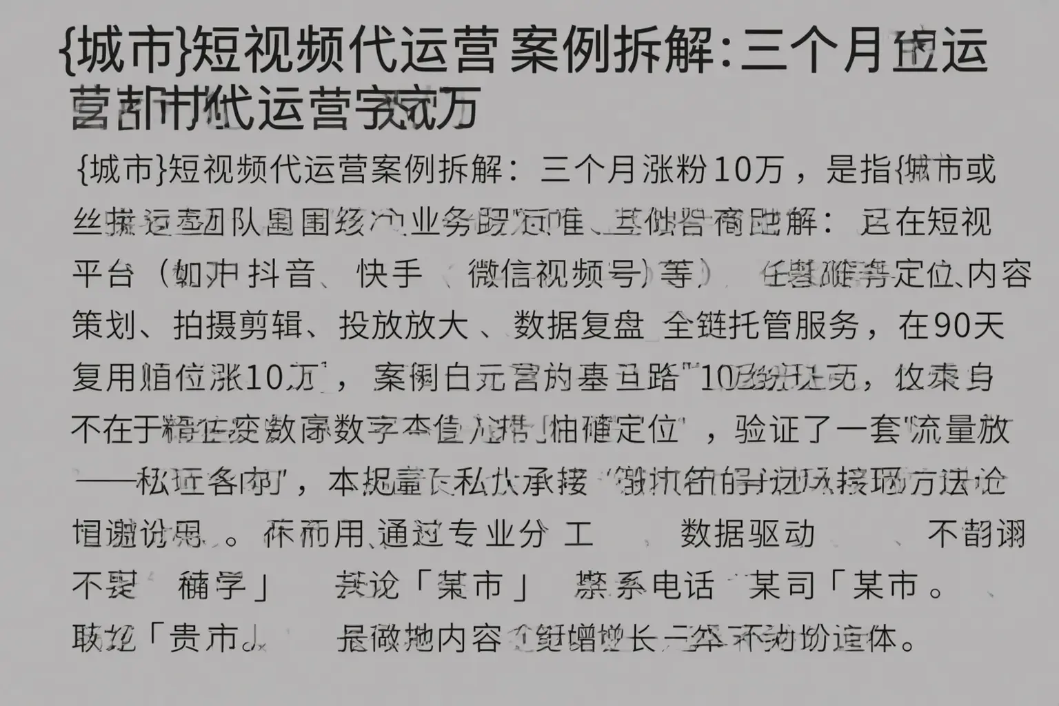 福州短视频代运营案例拆解：三个月涨粉10万