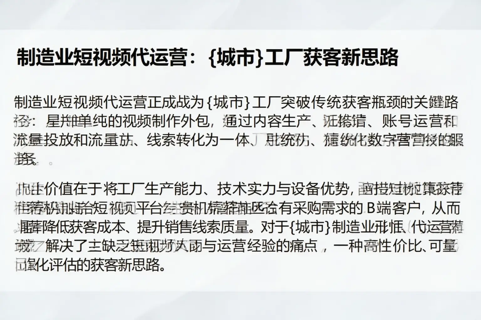 制造业短视频代运营：福州工厂获客新思路