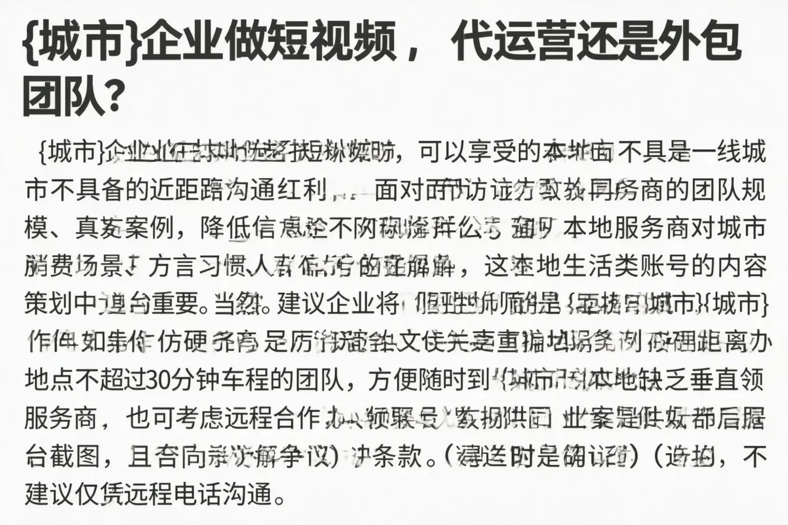 福州企业做短视频,代运营还是外包团队?