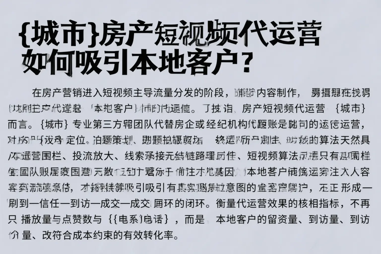 福州房产短视频代运营如何吸引本地客户？