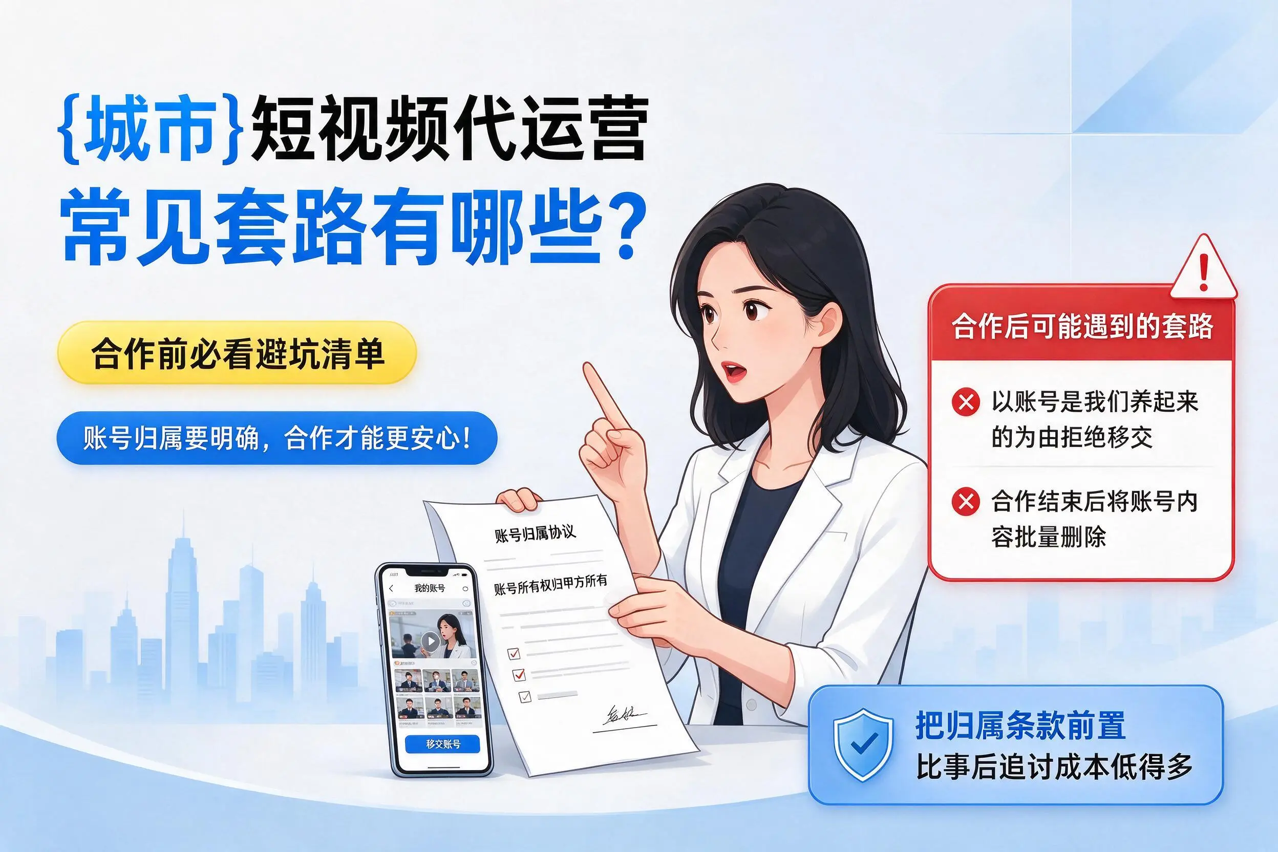 福州短视频代运营常见套路有哪些？合作前必看避坑清单